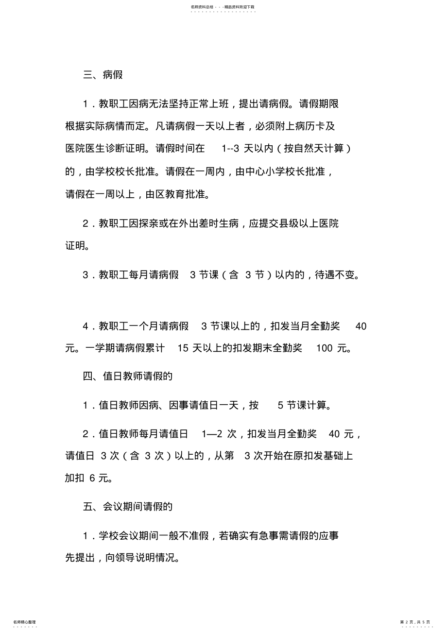 2022年学校教师请假制度._共页 .pdf_第2页