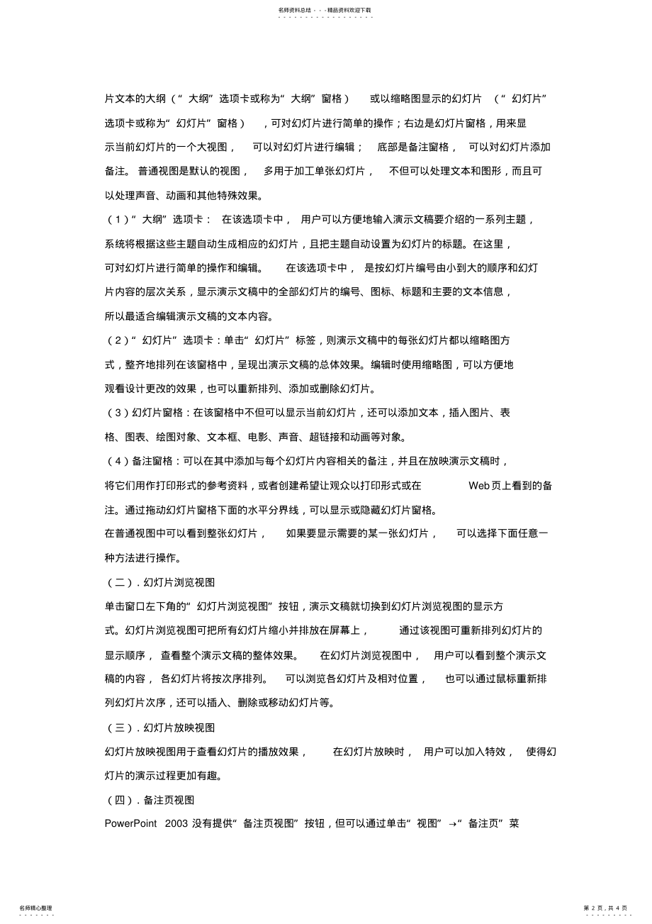 2022年年奥鹏离线作业计算机应用基础答案 .pdf_第2页