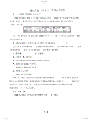 2022年高中地理总复习课时作业中国人文地理新人教版.docx