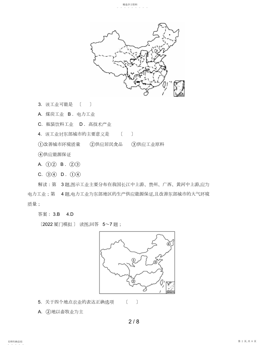 2022年高中地理总复习课时作业中国人文地理新人教版.docx_第2页