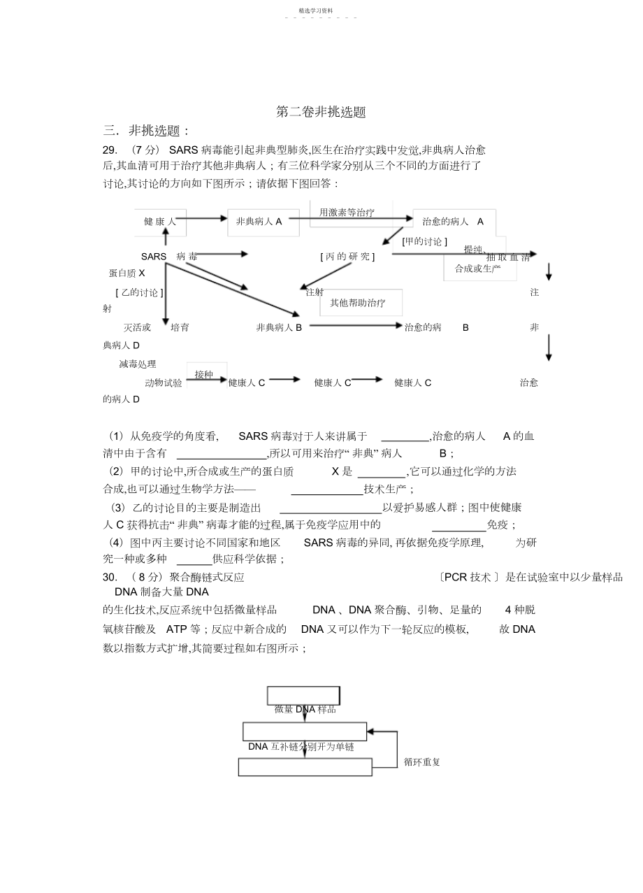 2022年高中生物选修第一章基因工程习题及.docx_第1页