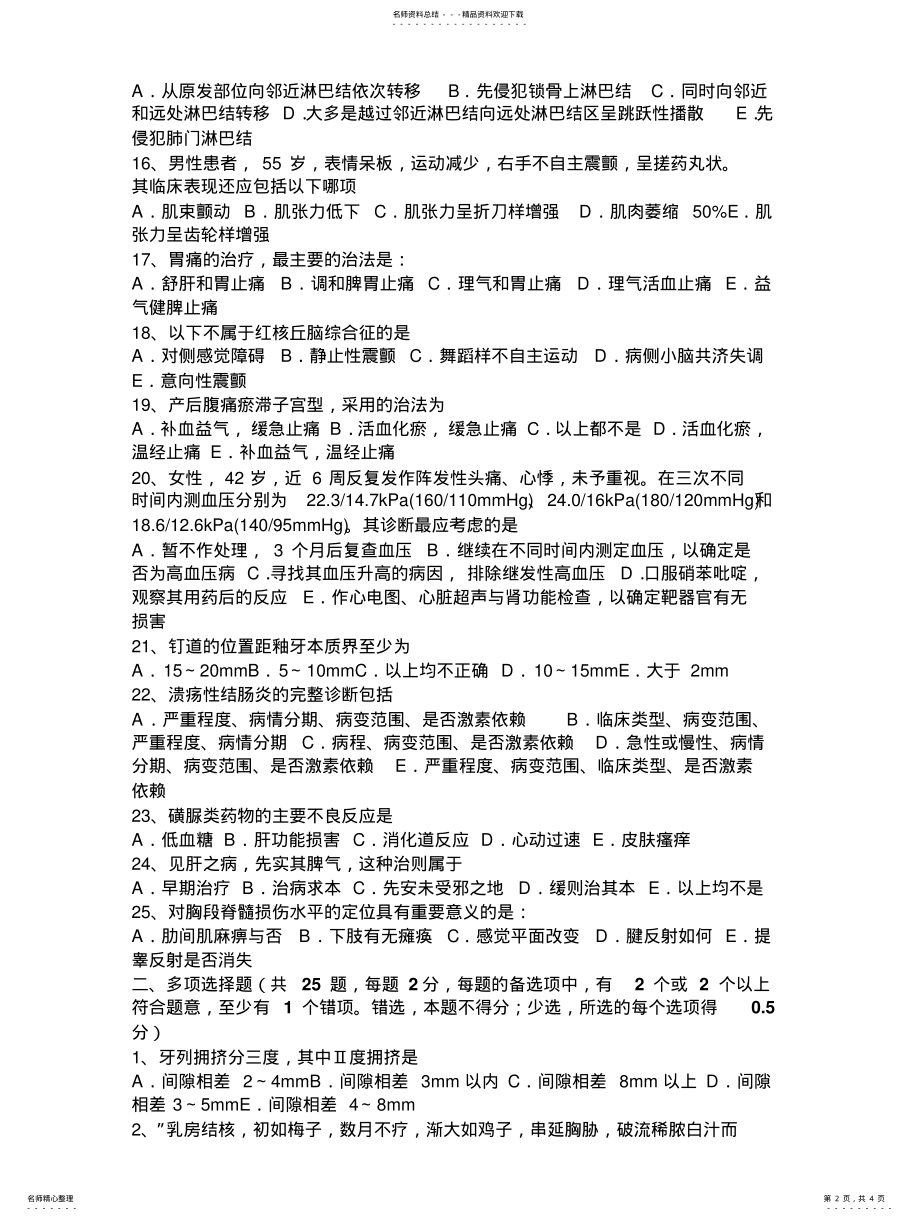 2022年青海省儿科副主任及主任医师考试题 .pdf_第2页