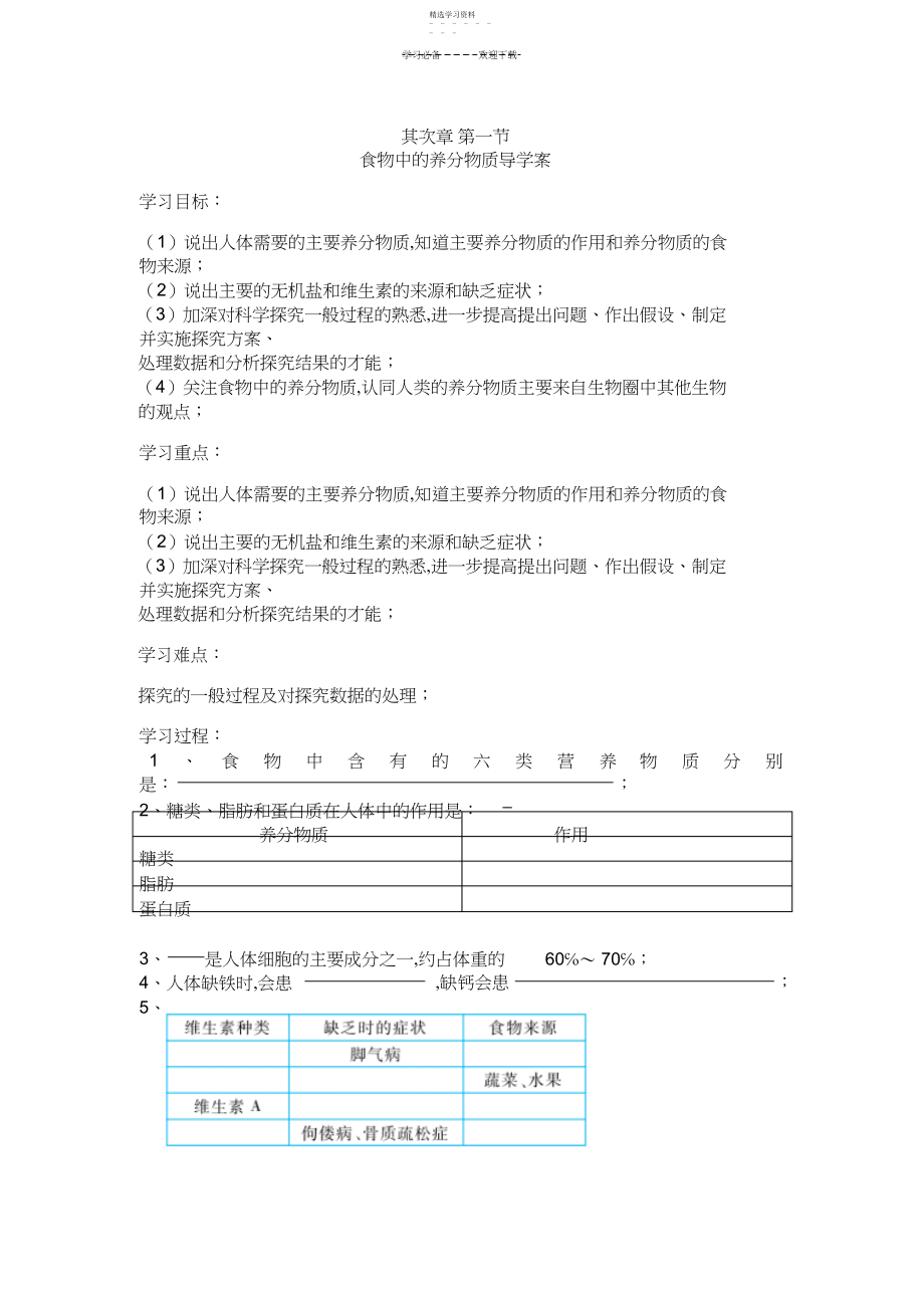 2022年食物中的营养物质导学案.docx_第1页