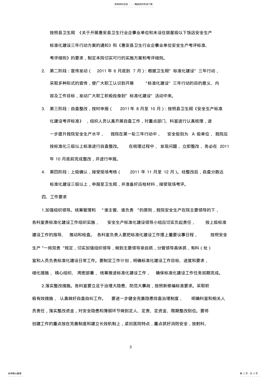 2022年安全生产标准化建设实施方案 .pdf_第2页