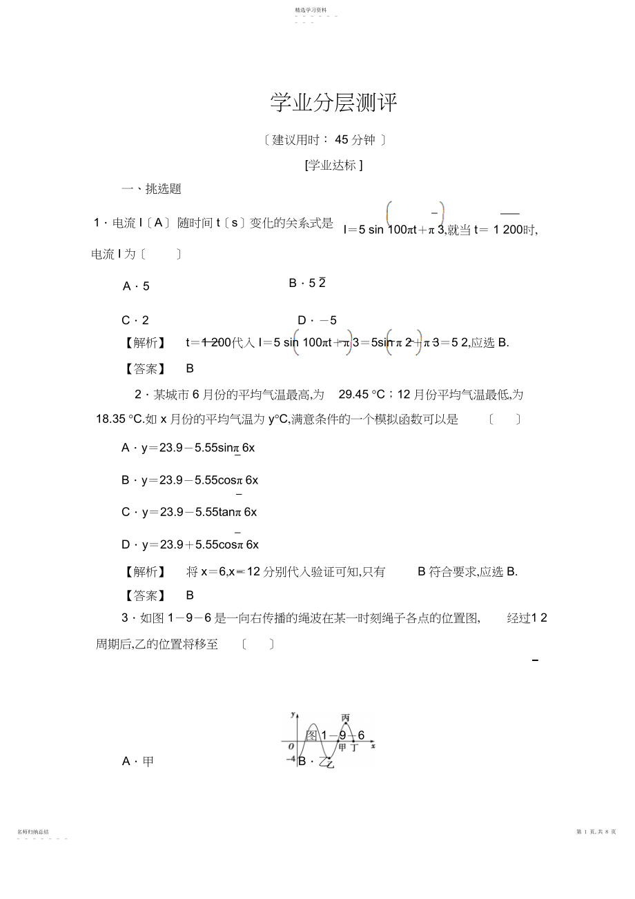 2022年高中数学北师大版必修四学业分层测评第章三角函数的简单应用含解析.docx_第1页