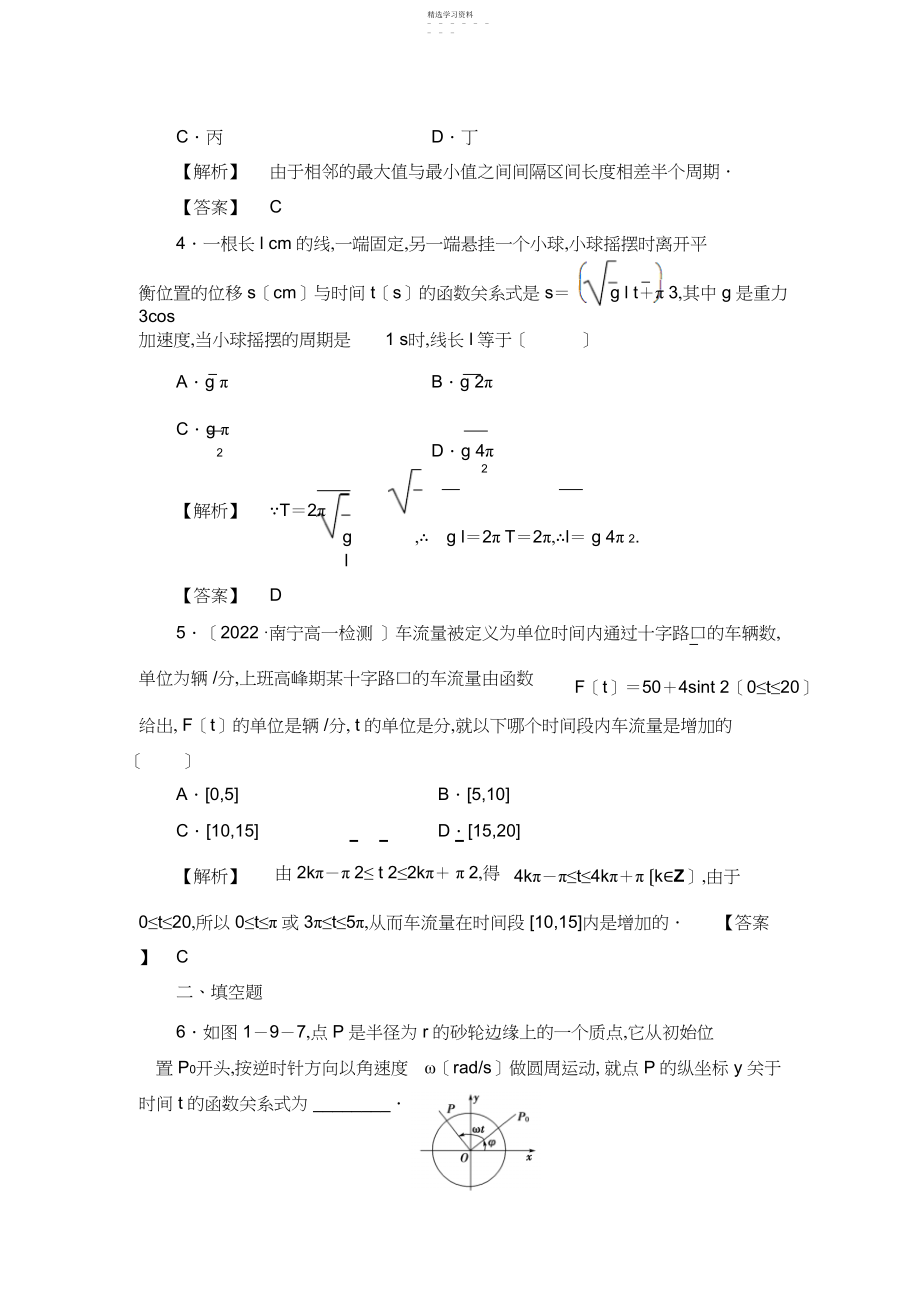 2022年高中数学北师大版必修四学业分层测评第章三角函数的简单应用含解析.docx_第2页