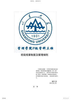 2022年大学班级规章制度及管理细则 .pdf