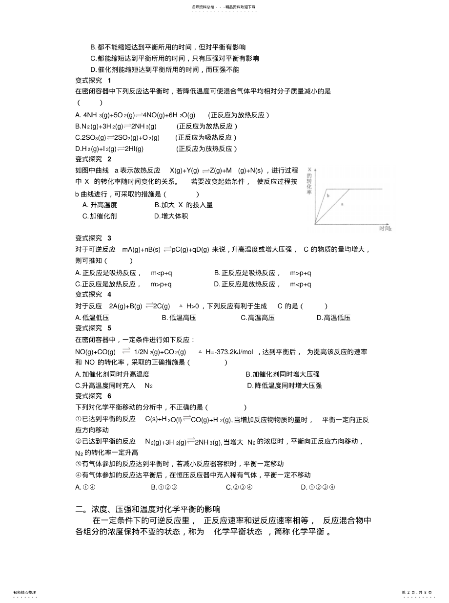 2022年外界条件对化学平衡的影响归类 .pdf_第2页