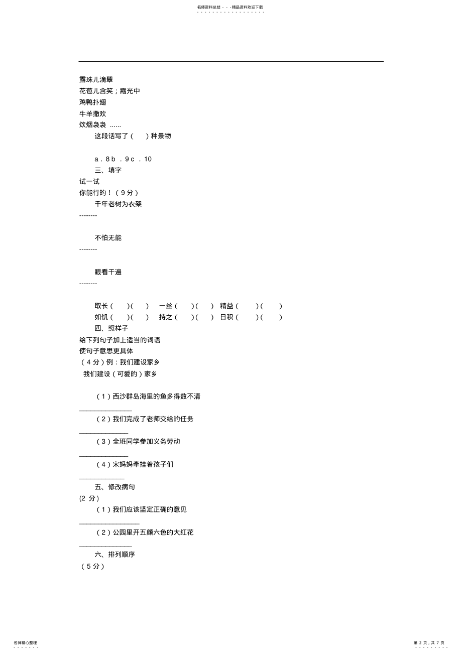 2022年小学语文三年级试题三年级语文期末考试题 .pdf_第2页