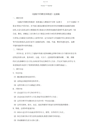 2022年高中生物必修一第二章第四节细胞中的糖类和脂质说课稿.docx