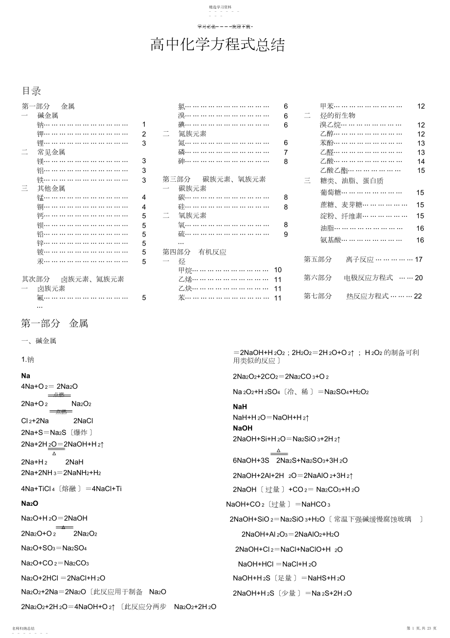 2022年高中化学方程式及离子方程式总结.docx_第1页