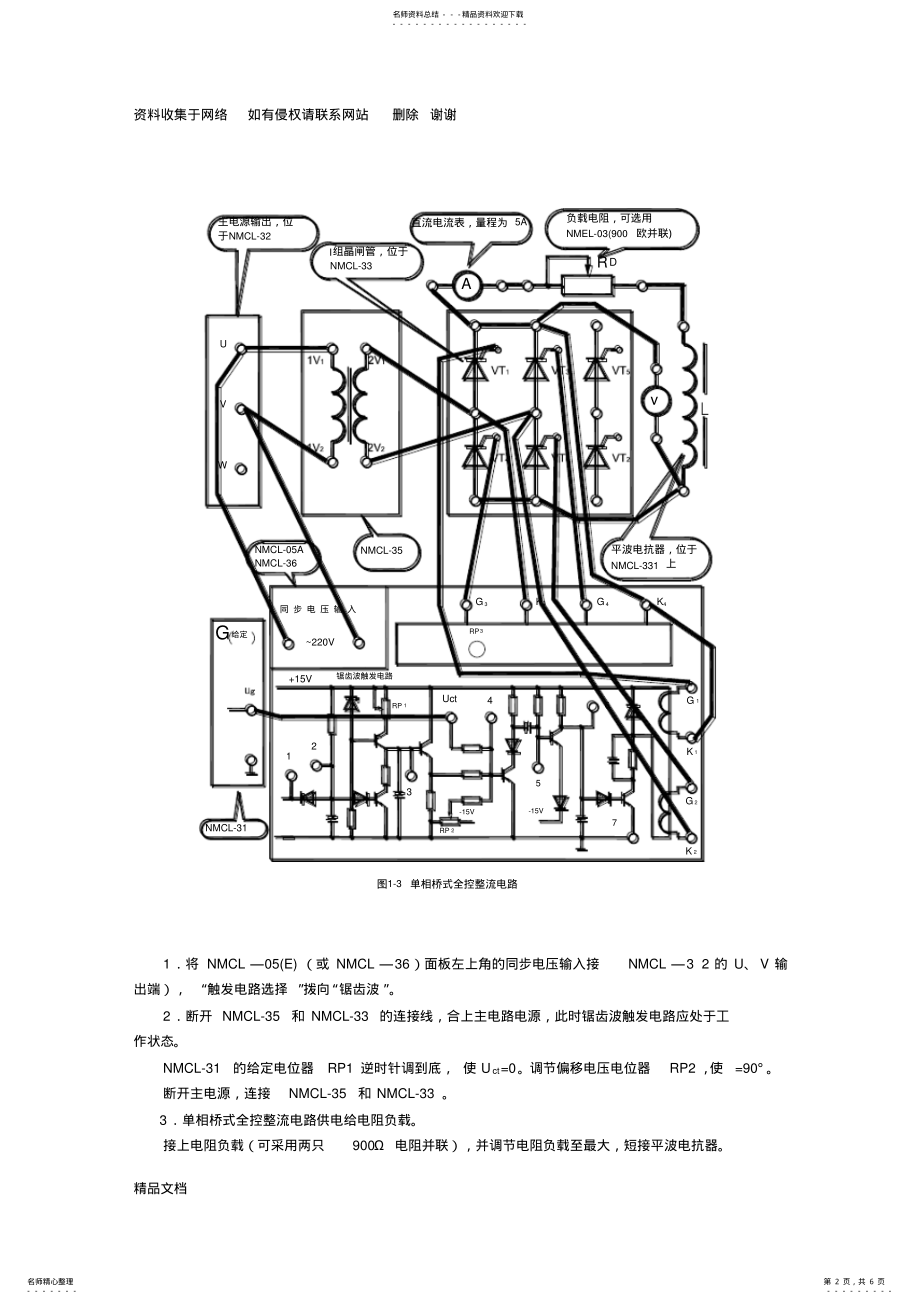 2022年实验二单相桥式全控整流电路实验电力电子技术实验 .pdf_第2页