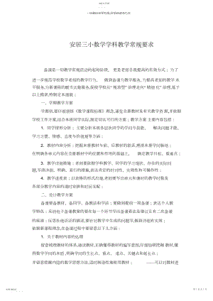 2022年小学数学学科教学常规.docx