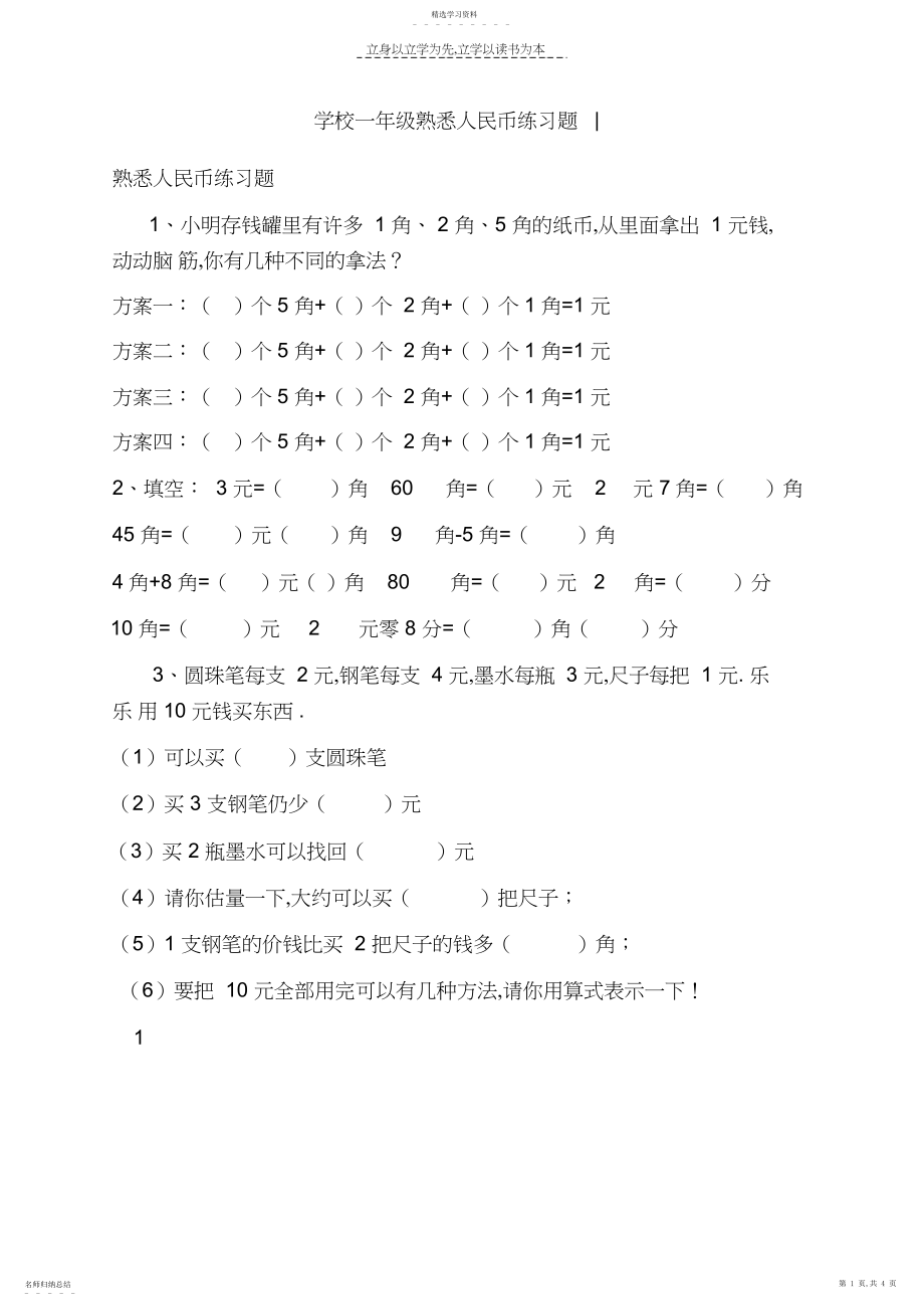 2022年小学一年级认识人民币综合练习题.docx_第1页