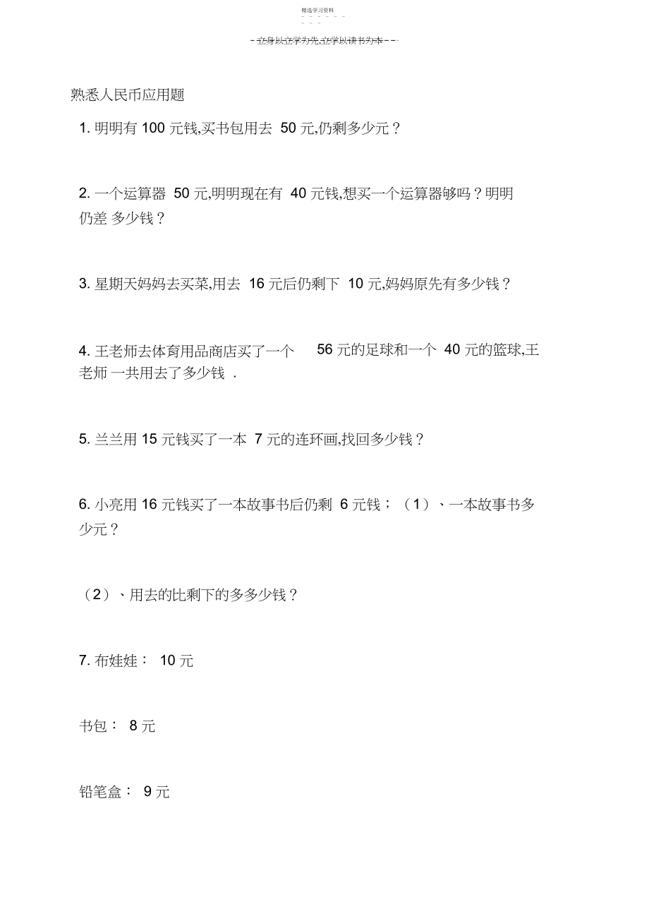 2022年小学一年级认识人民币综合练习题.docx_第2页