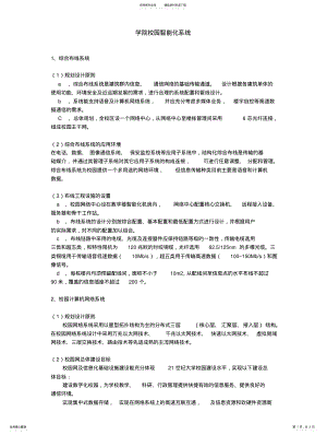 2022年学院校园智能化系统参照 .pdf