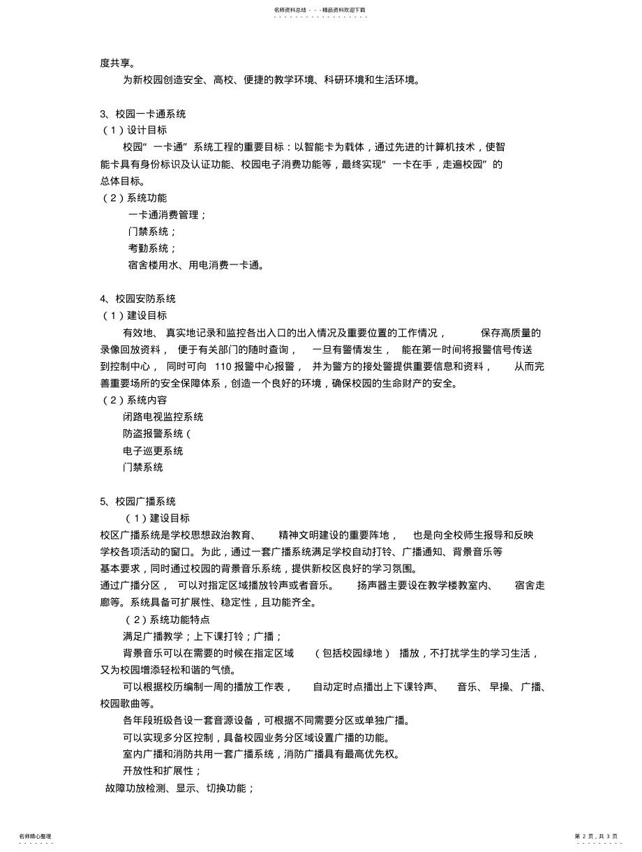 2022年学院校园智能化系统参照 .pdf_第2页