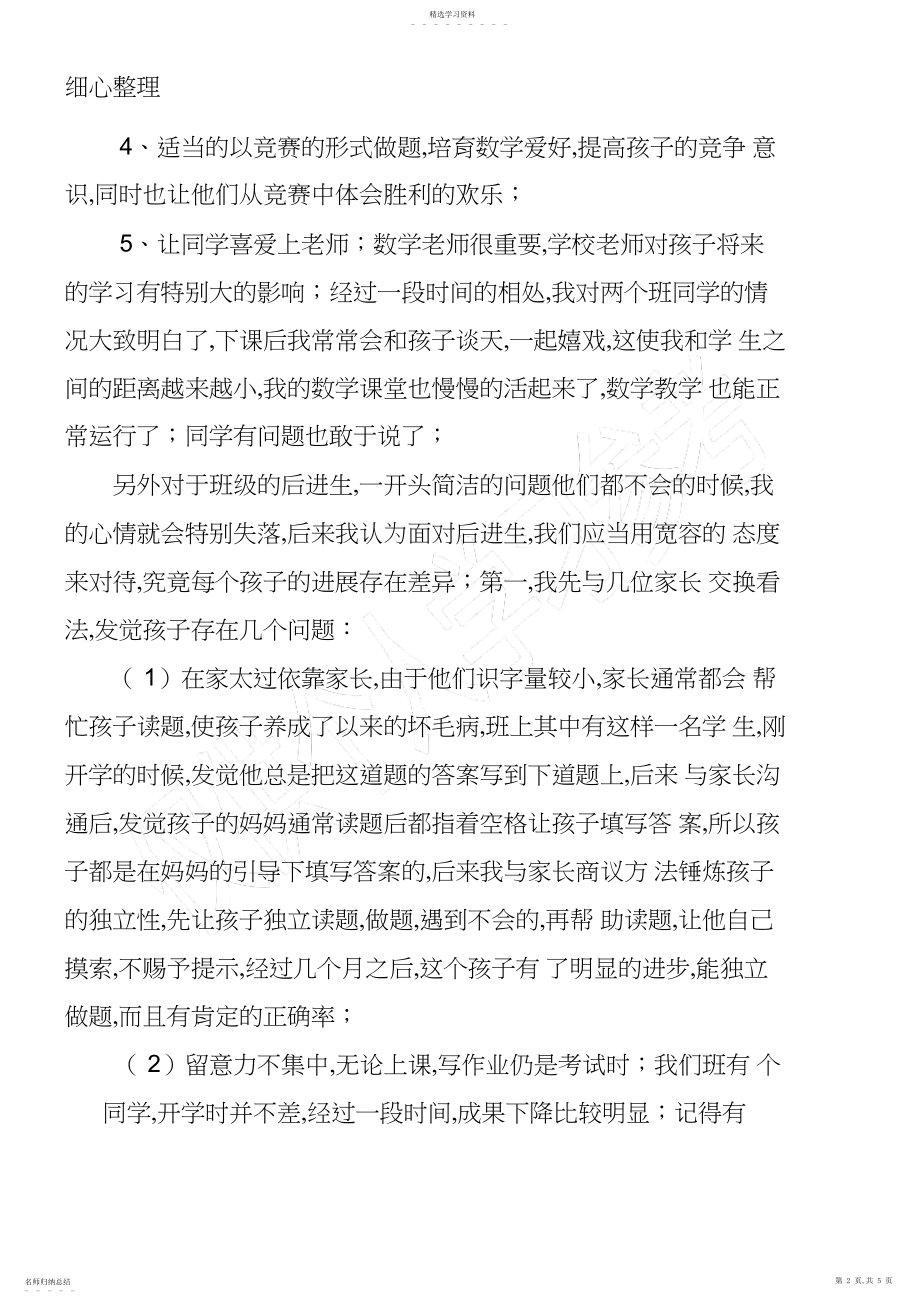 2022年小学一年级数学教育叙事_共页.docx_第2页