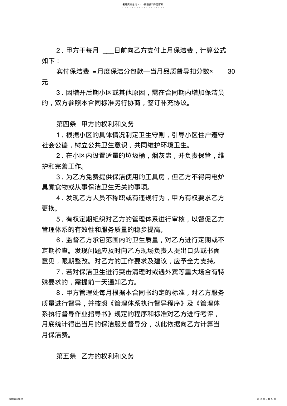 2022年小区物业保洁承包合同书 .pdf_第2页