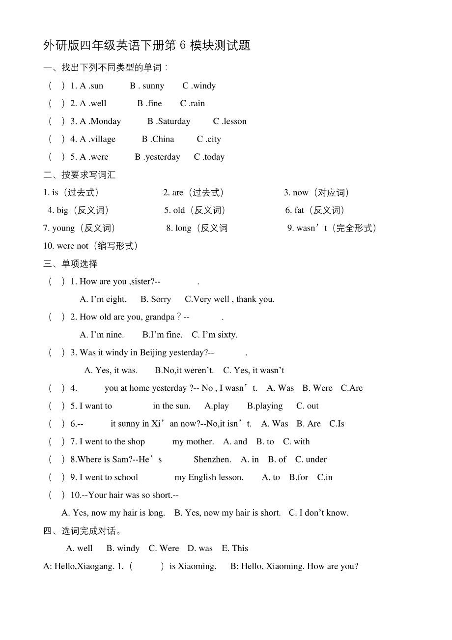 外研版四年级英语下册第6模块测试题.docx_第1页