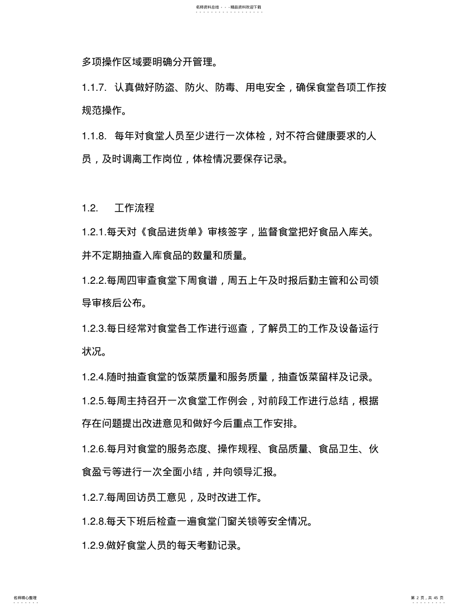 2022年食堂员工培训记录 .pdf_第2页