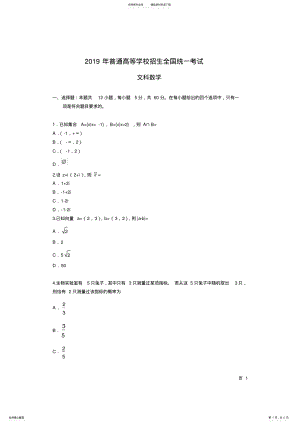 2022年完整word版,年全国Ⅱ卷文科数学高考真题 .pdf