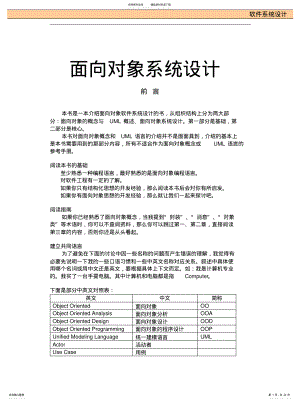 2022年面向对象系统设计 .pdf