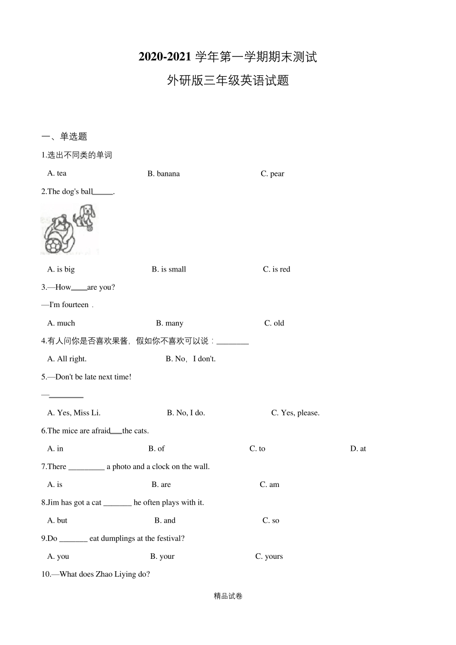 外研版三年级上学期英语《期末考试试卷》带答案解析.docx_第1页