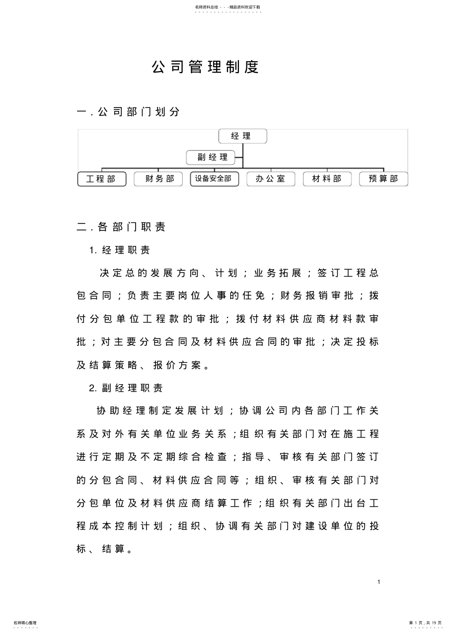 2022年小型建筑公司管理制度定义 .pdf_第1页