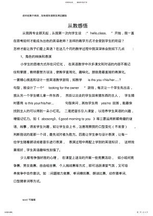 小学英语教学随笔word版本 .pdf