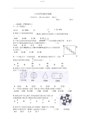 2022年小升初考试数学真题及答案.docx