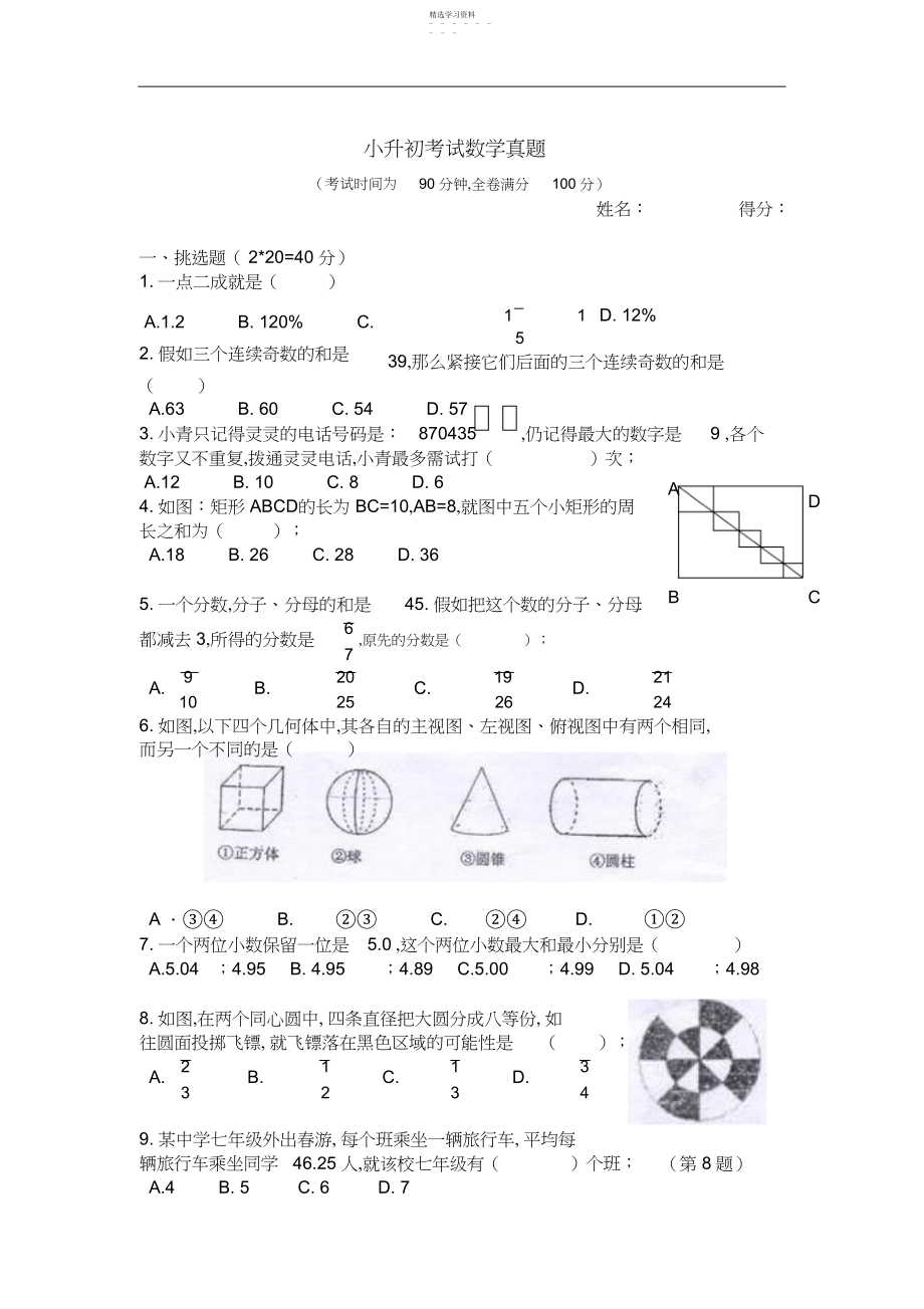 2022年小升初考试数学真题及答案.docx_第1页