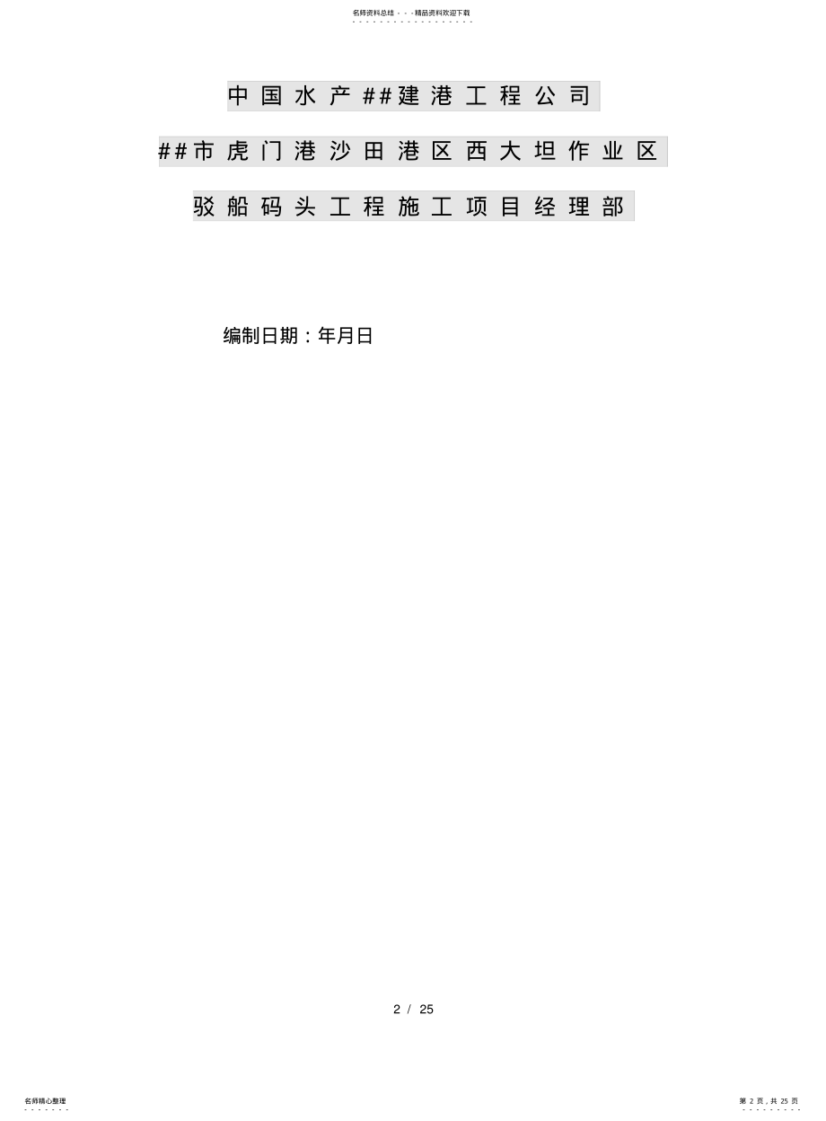 2022年驳船码头工程变电所施工方案 .pdf_第2页