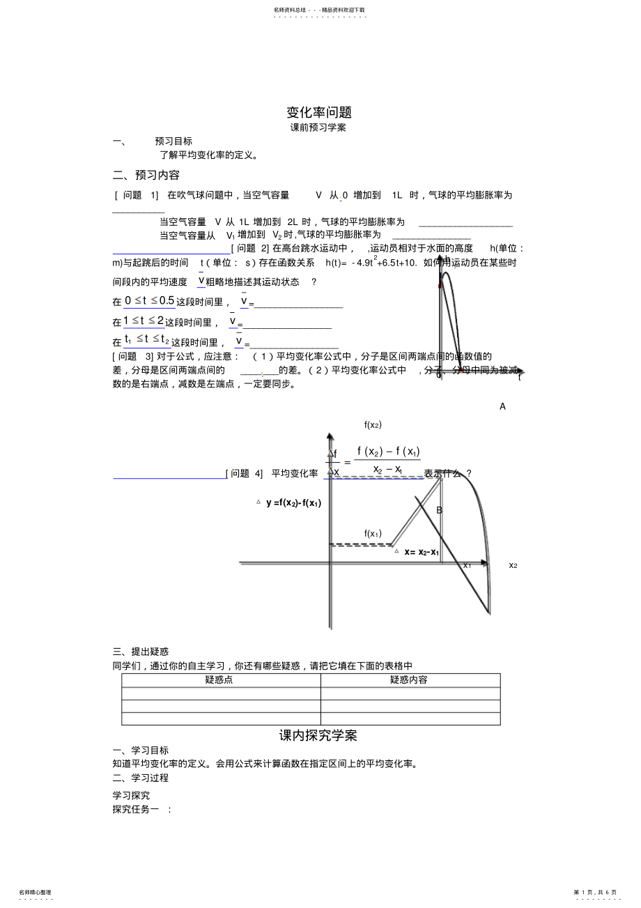 2022年高中数学选修人教A教案导学案..变化率问题 .pdf_第1页