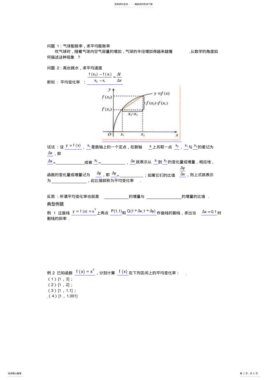 2022年高中数学选修人教A教案导学案..变化率问题 .pdf_第2页