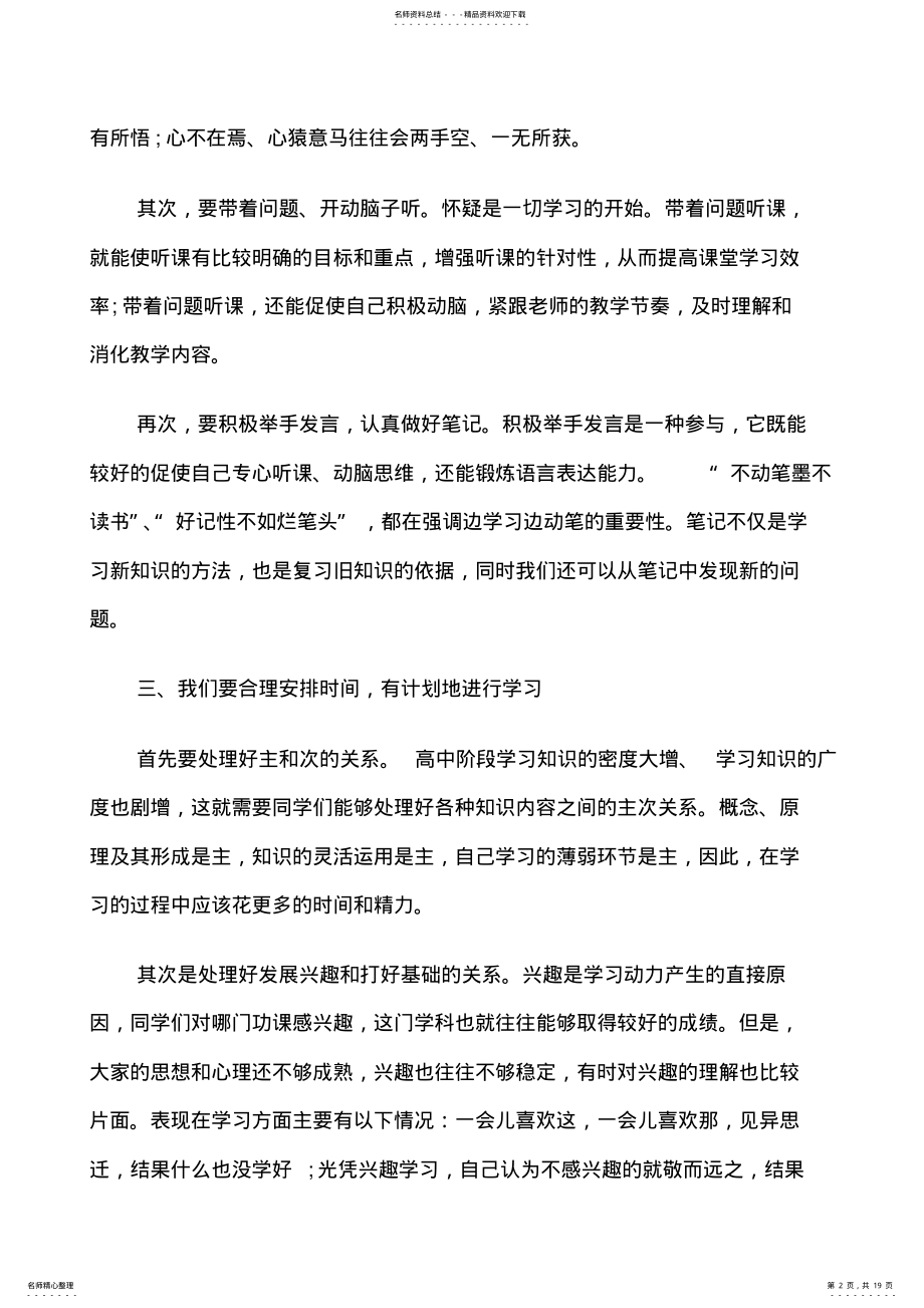 2022年高中学习主题国旗下讲话稿 .pdf_第2页