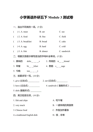 小学英语外研五下--Module-三测试卷及答案教案课件.doc