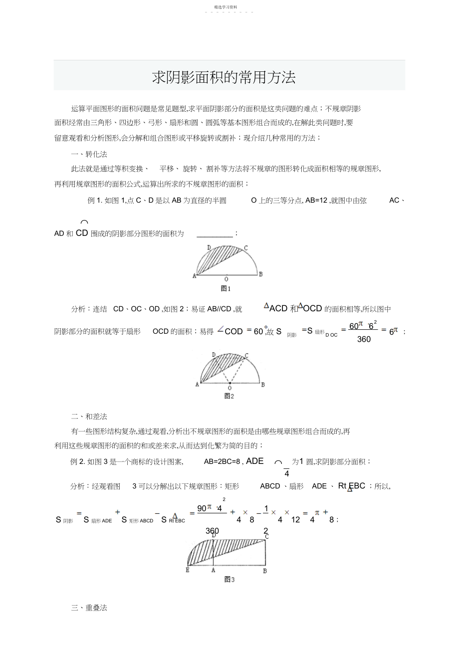 2022年小学六年级数学求阴影面积与周长3.docx_第1页