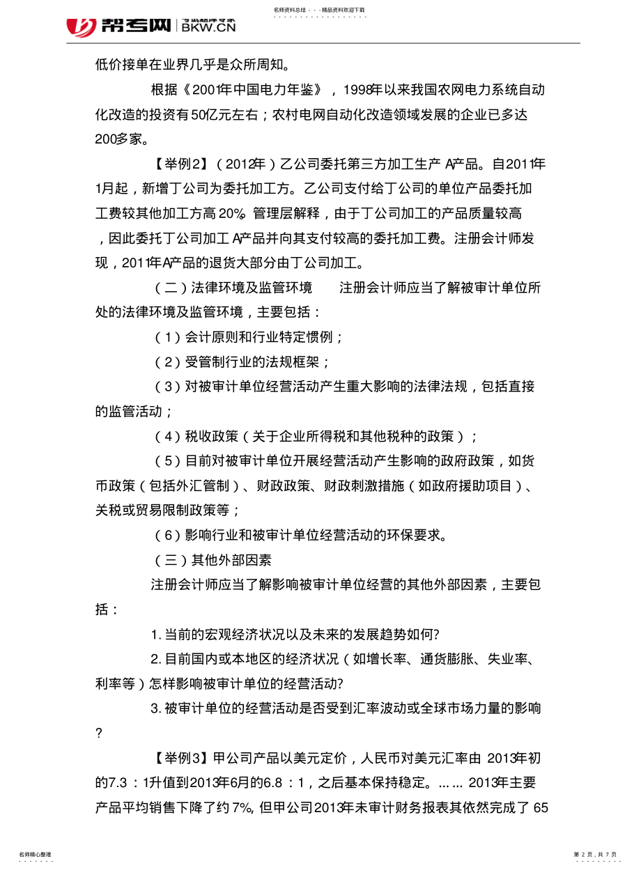 2022年风险评估-了解被审计单位及其环境 .pdf_第2页