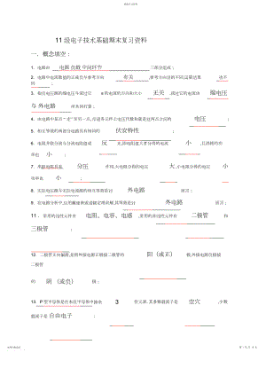 2022年完整word版,电子技术基础期末复习资料.docx