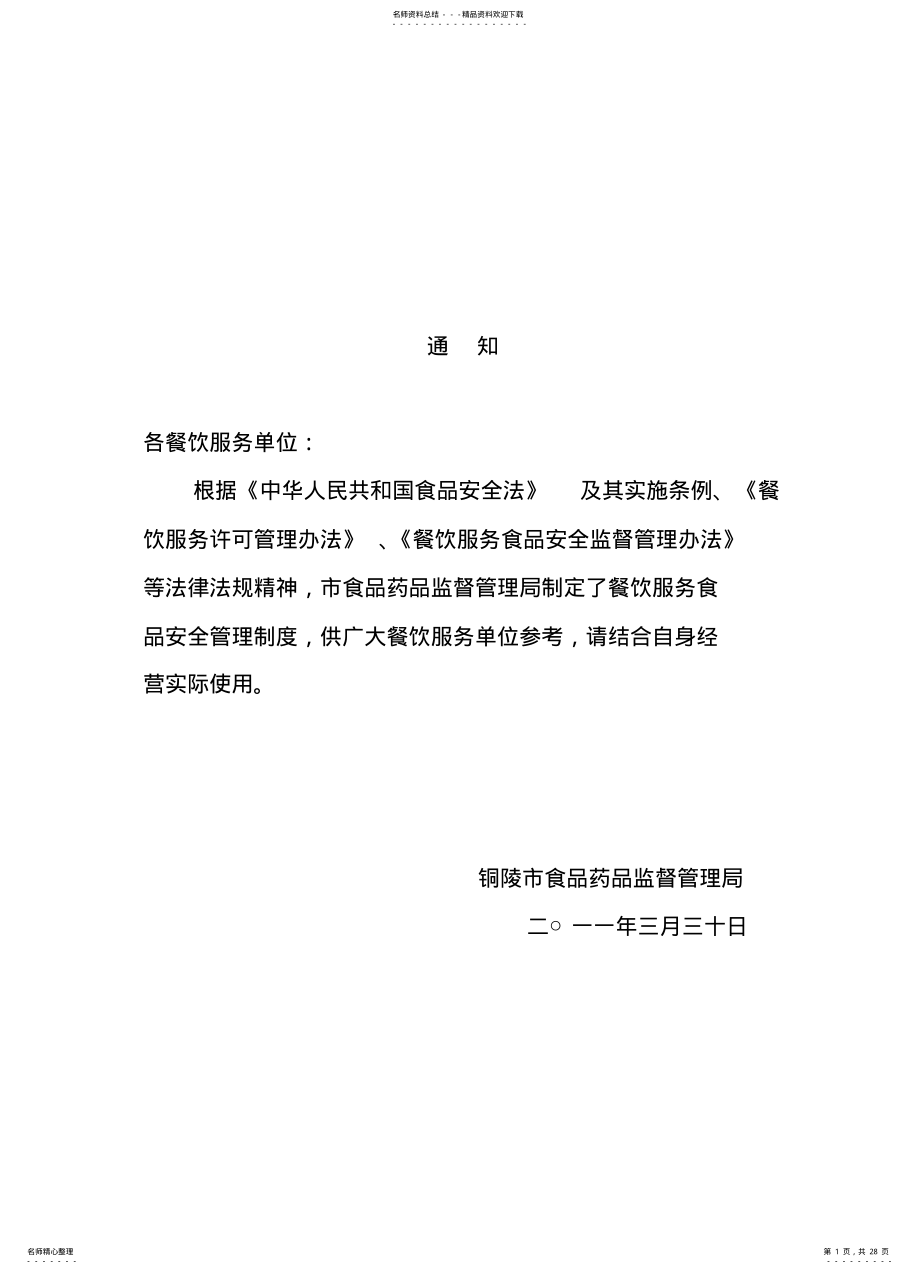 2022年餐饮服务食品安全管理- .pdf_第1页