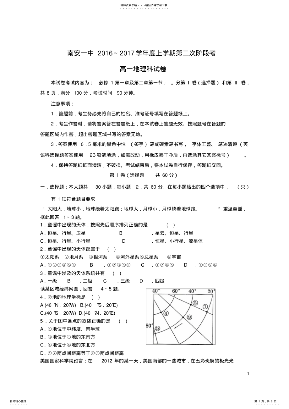 2022年高一地理上学期第二阶段考试试题 .pdf_第1页