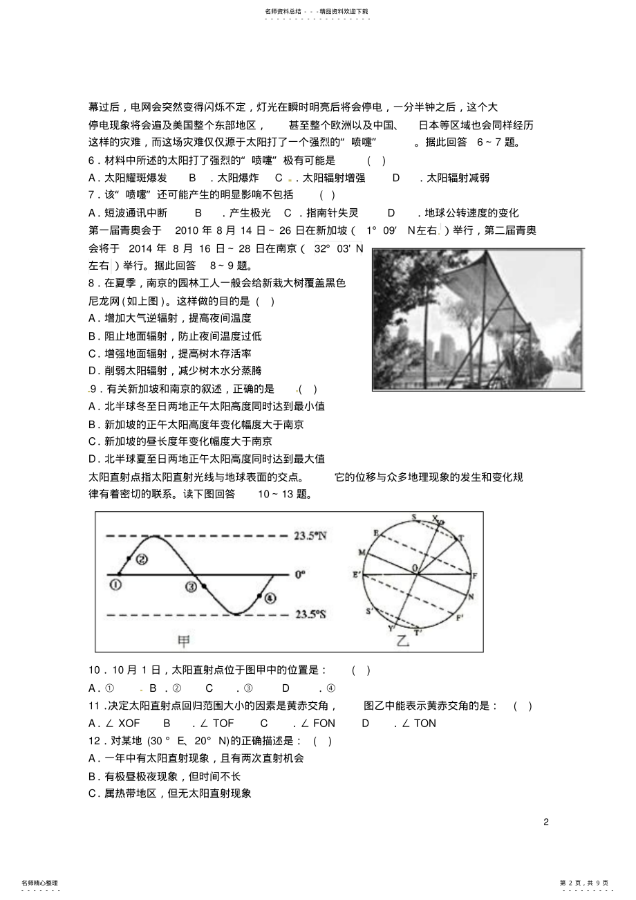 2022年高一地理上学期第二阶段考试试题 .pdf_第2页