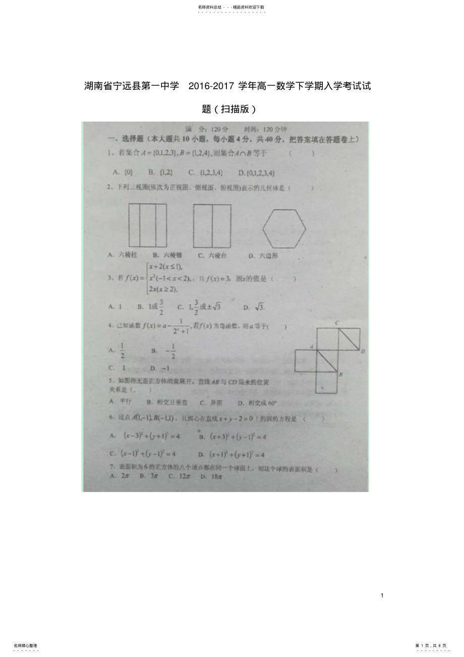 2022年高一数学下学期入学考试试题 .pdf_第1页