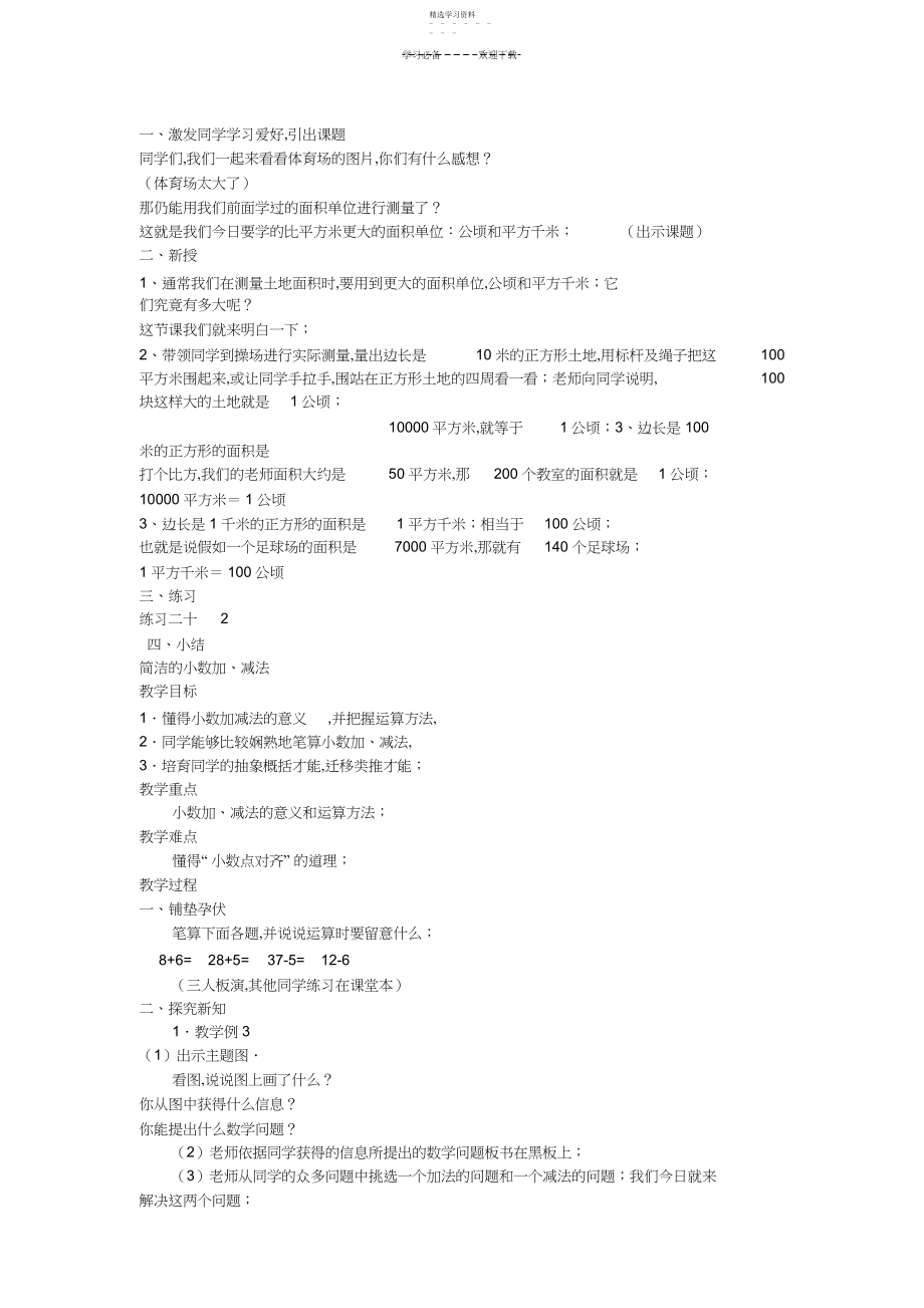 2022年小学数学三年级下册数学教案.docx_第2页