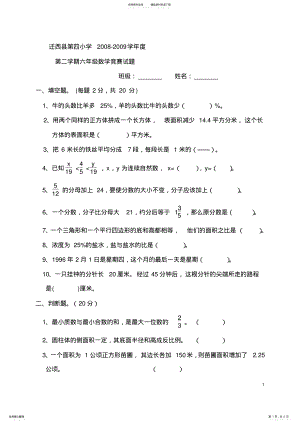 2022年小学数学六年级奥数竞赛试题[] .pdf