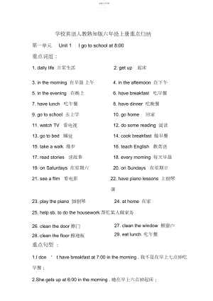 2022年小学英语人教精通版六年级上册重点归纳_共页.docx