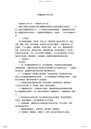 2022年年度宣传工作计划 .pdf