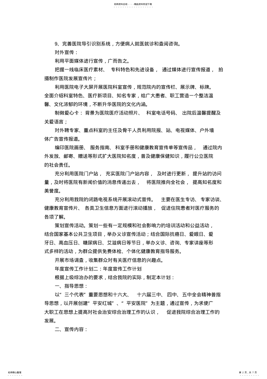 2022年年度宣传工作计划 .pdf_第2页