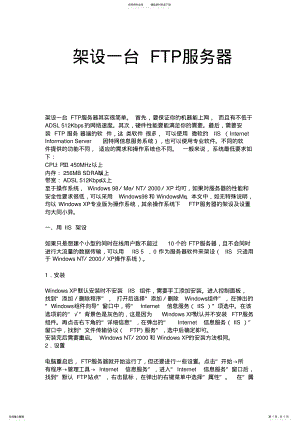 2022年如何在自己的电脑上建立FTP服务器 .pdf